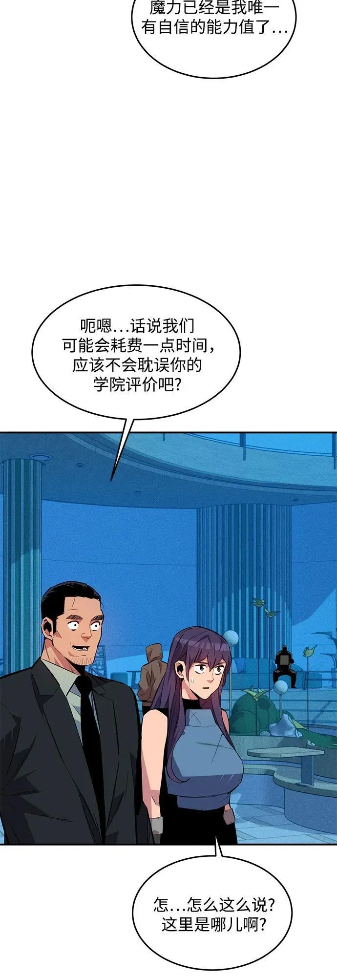 [第77话] 评价日59
