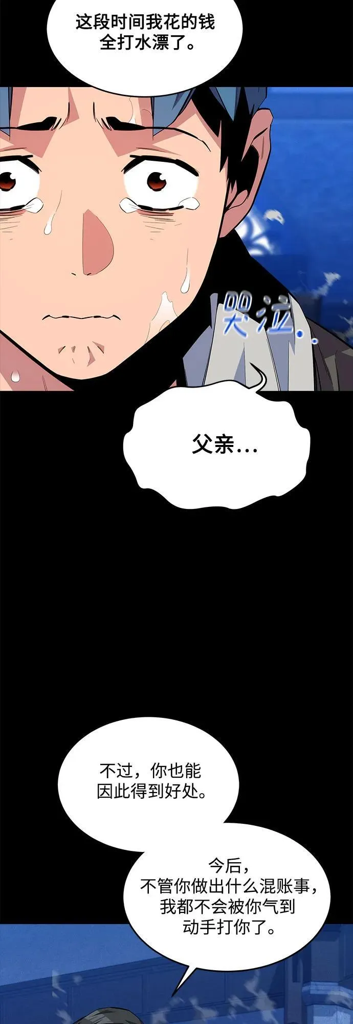 [第77话] 评价日29