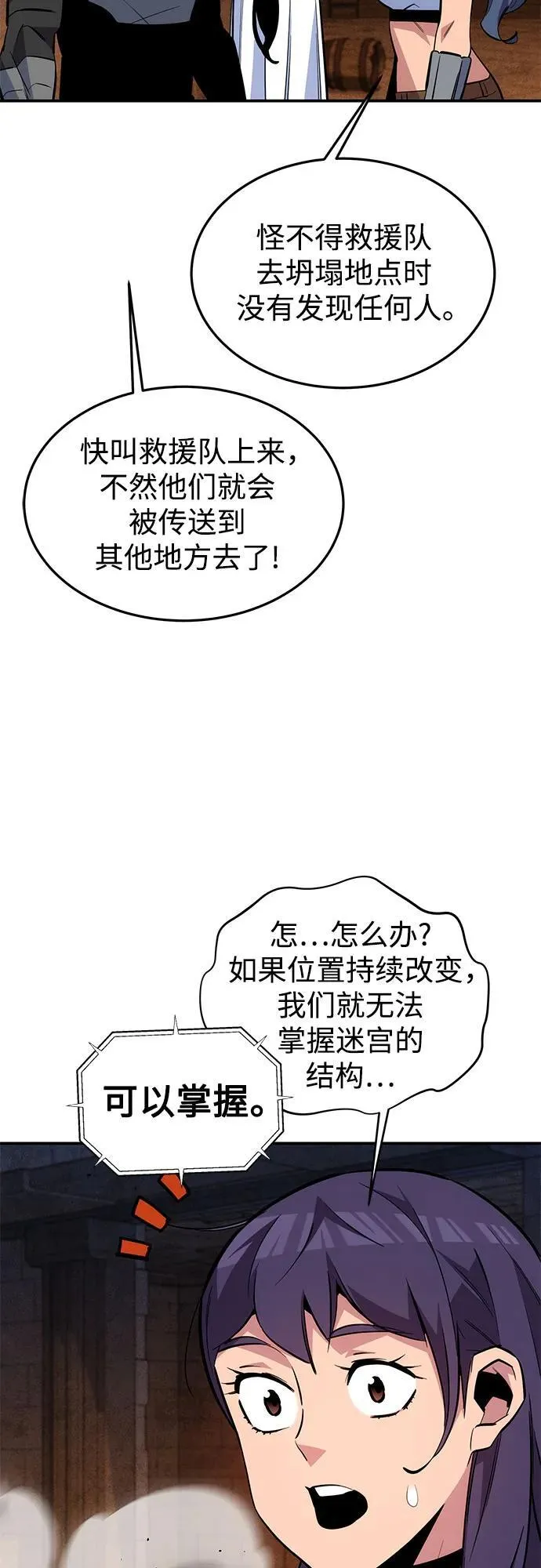 [第83话] 地图绘制师47