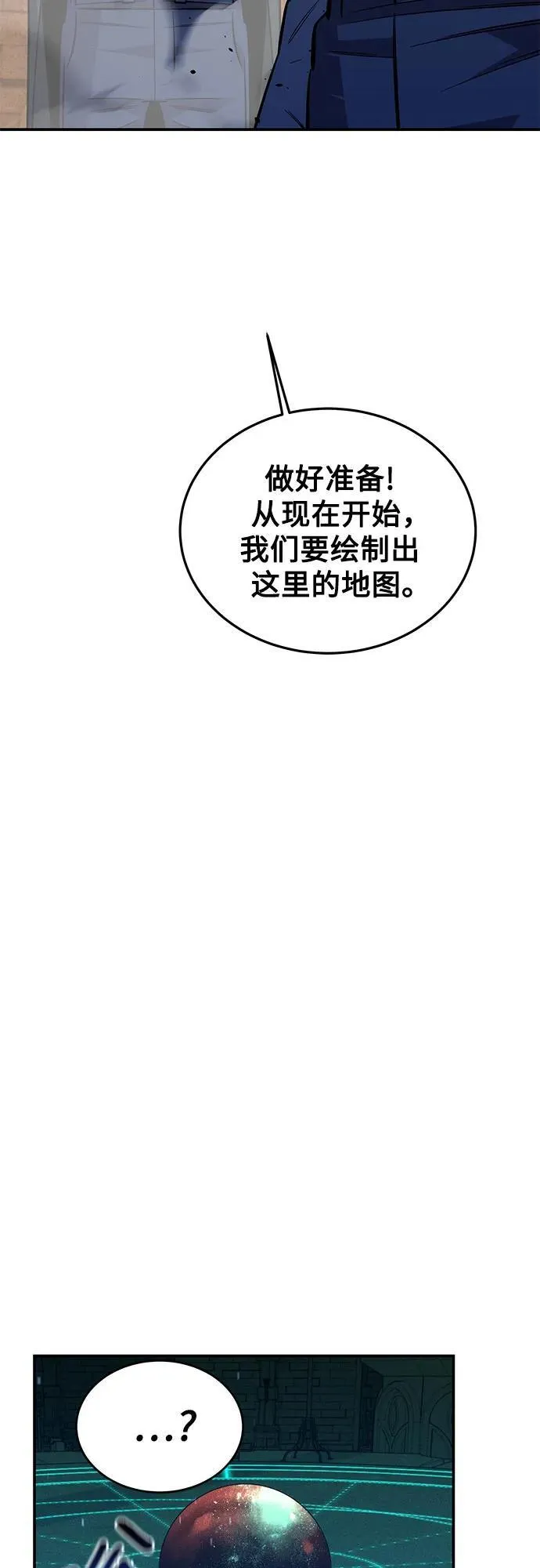[第83话] 地图绘制师49