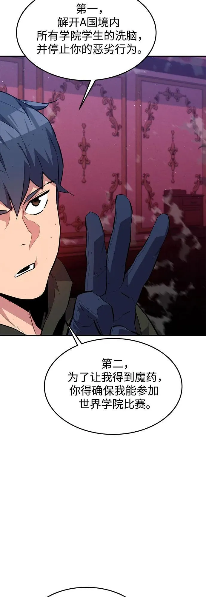 [第75话] 学院协商23