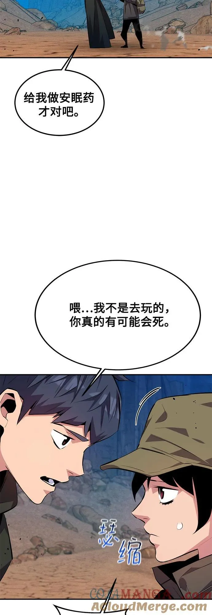 [第93话] 拜托了24