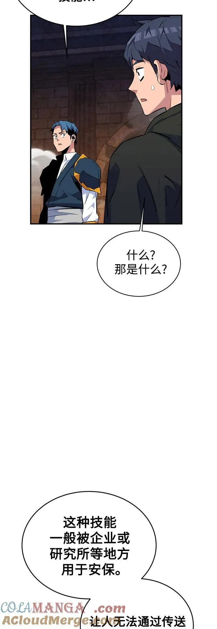 [第82话] 迷宫建造师30