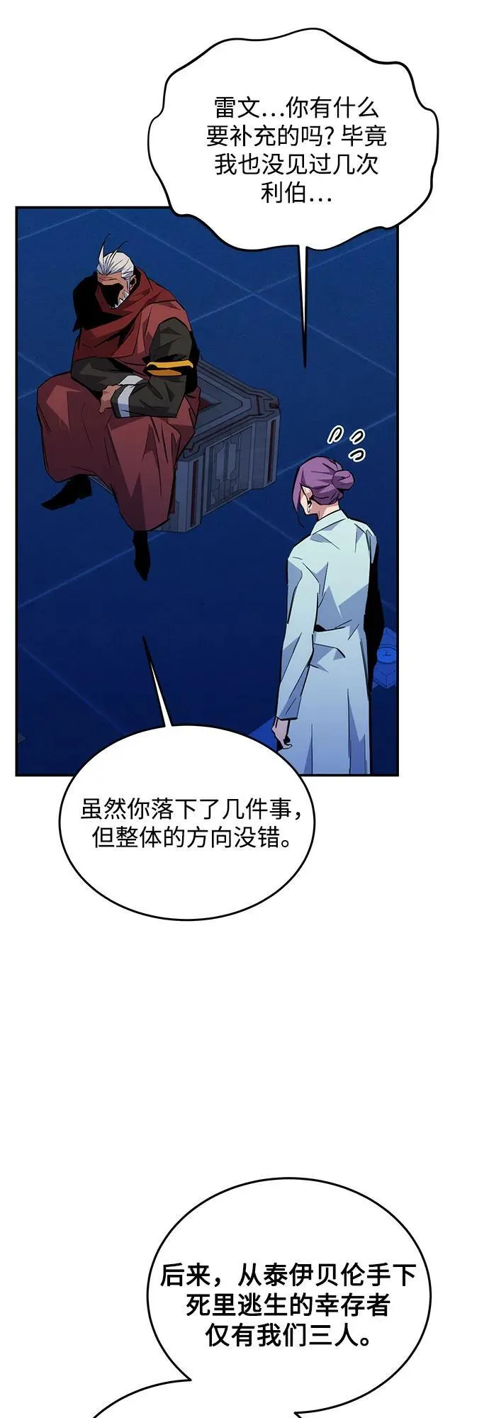 [第79话] 泰伊贝伦46