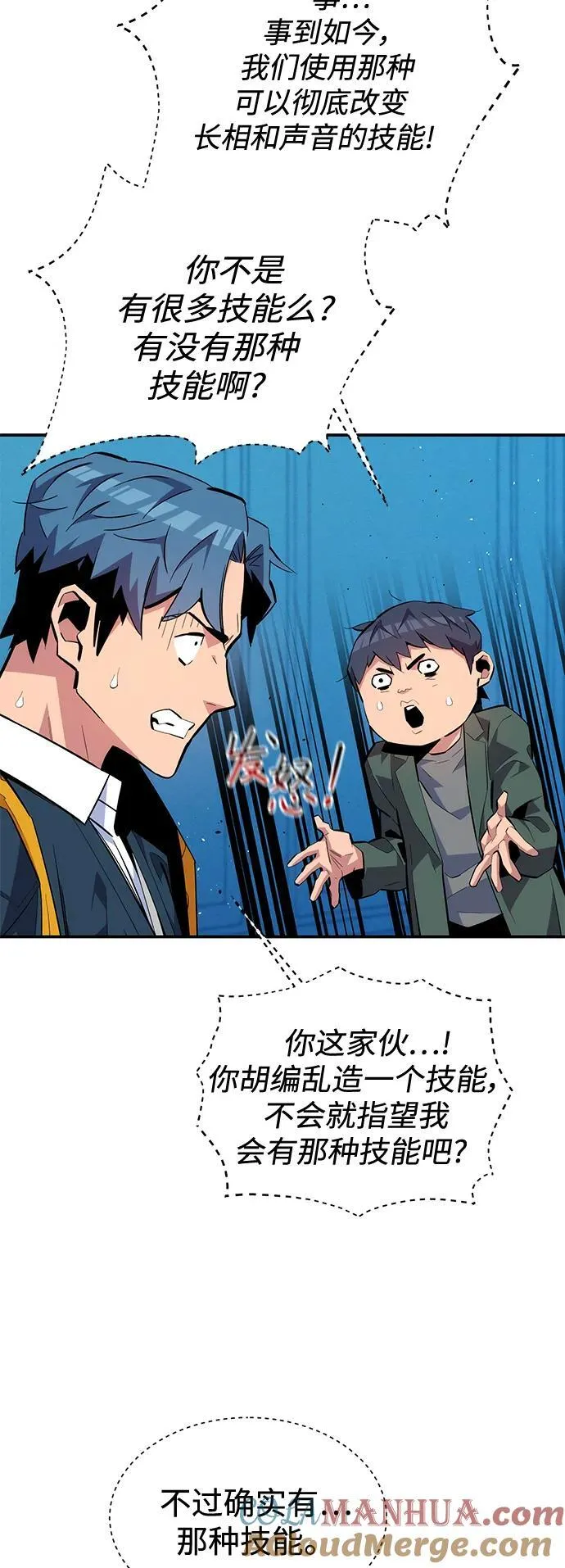 [第73话] 献出技能球6
