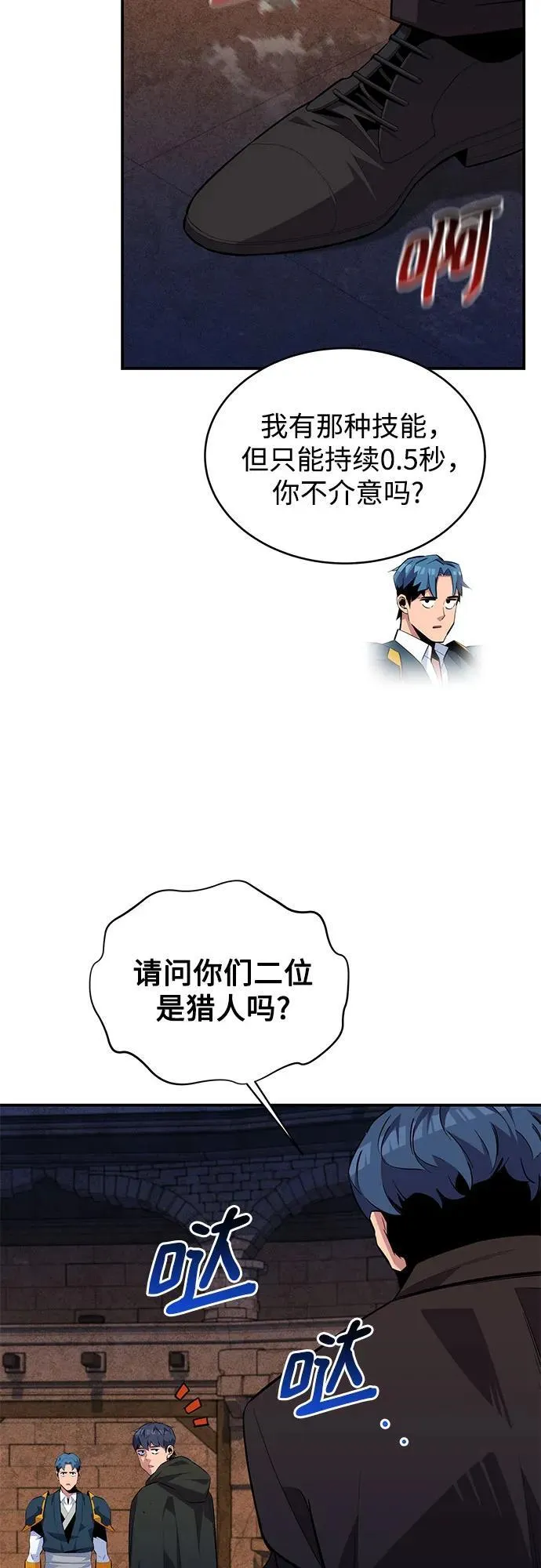 [第83话] 地图绘制师35