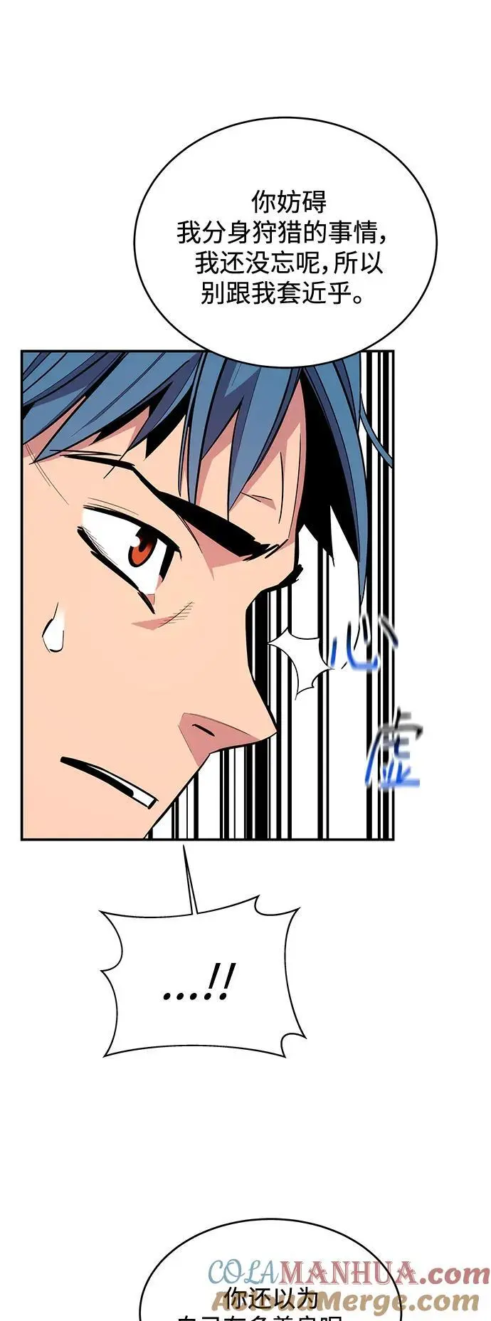 [第67话] 传言54