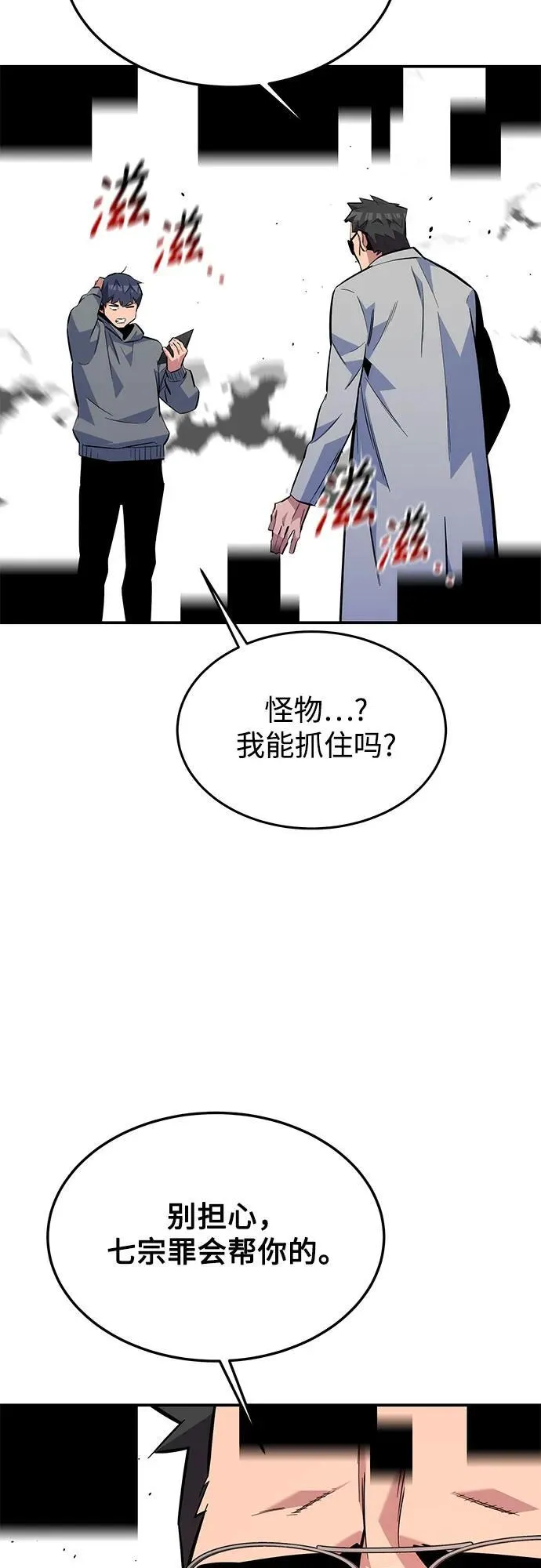 [第86话] 七宗罪29