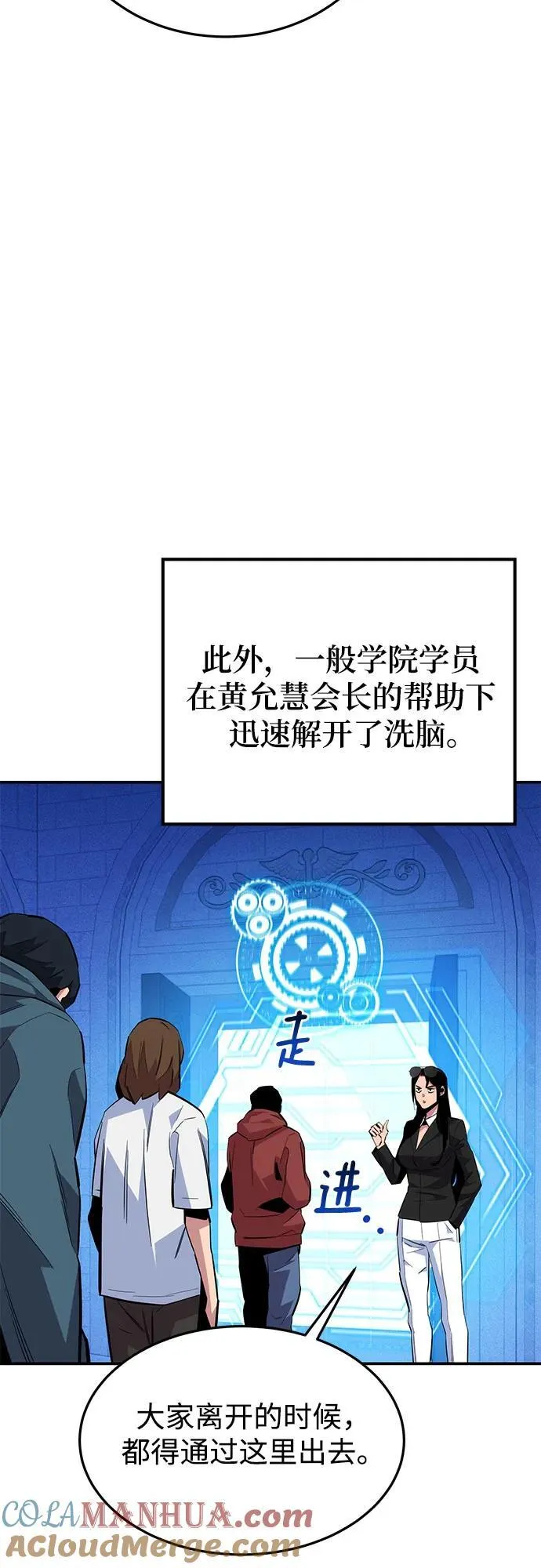 [第75话] 学院协商57