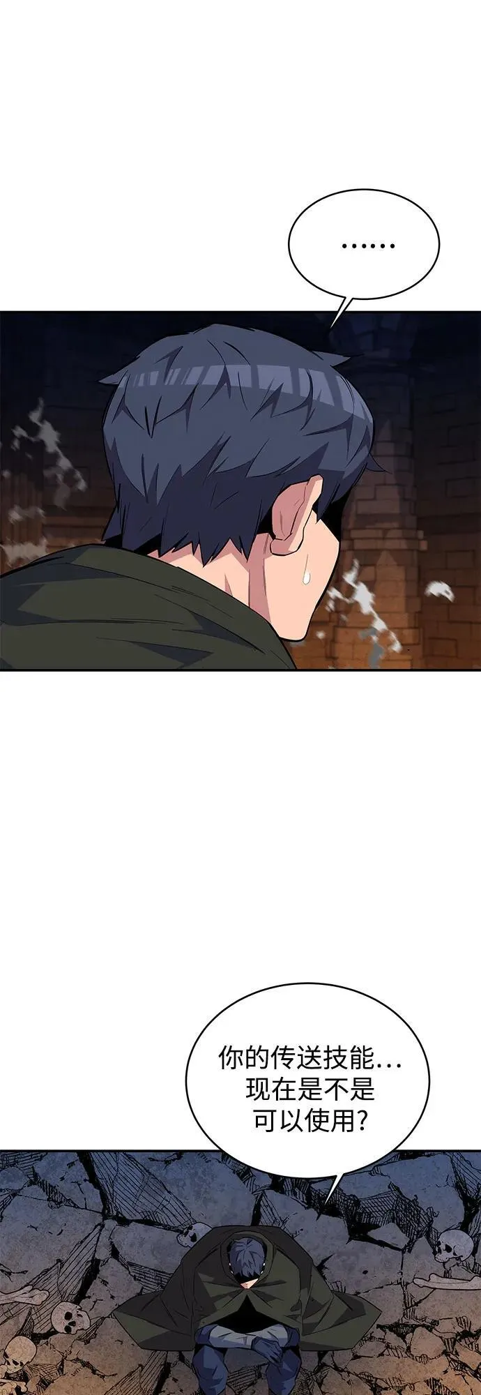 [第82话] 迷宫建造师20