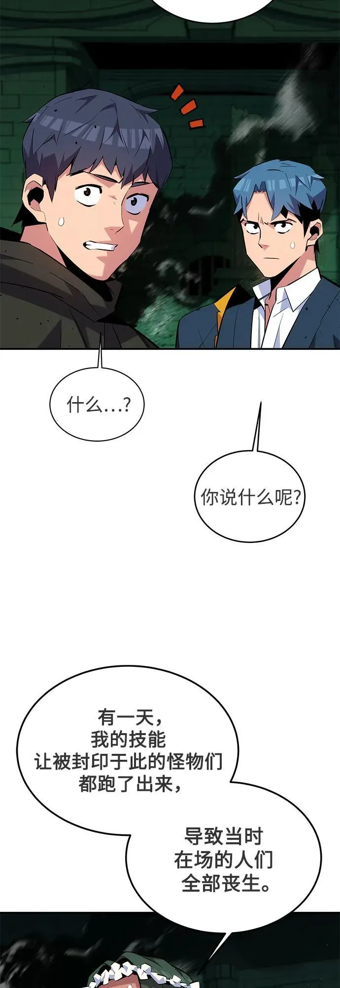 [第85话] 第四次接触44