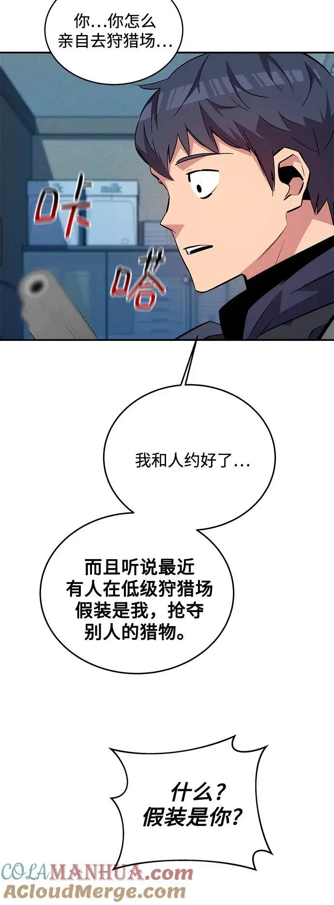[第68话] 臭名昭著54