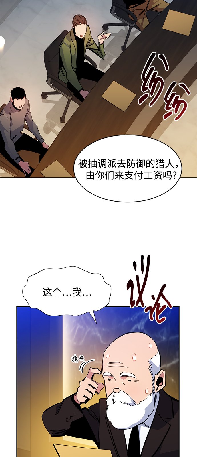 [第21话] 公会开会41