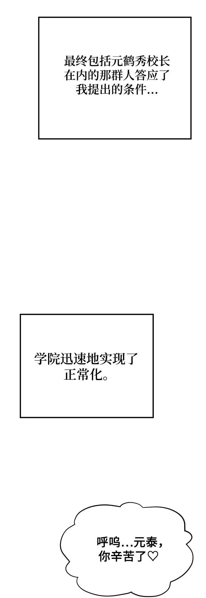 [第75话] 学院协商53