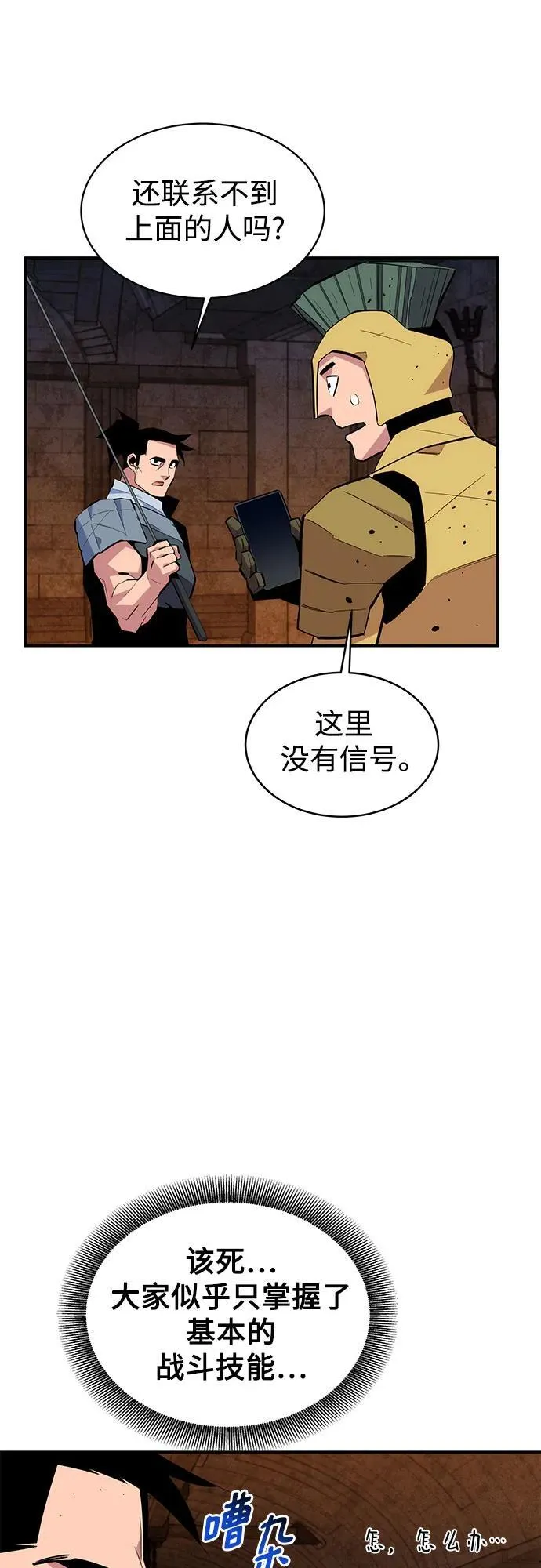 [第82话] 迷宫建造师38