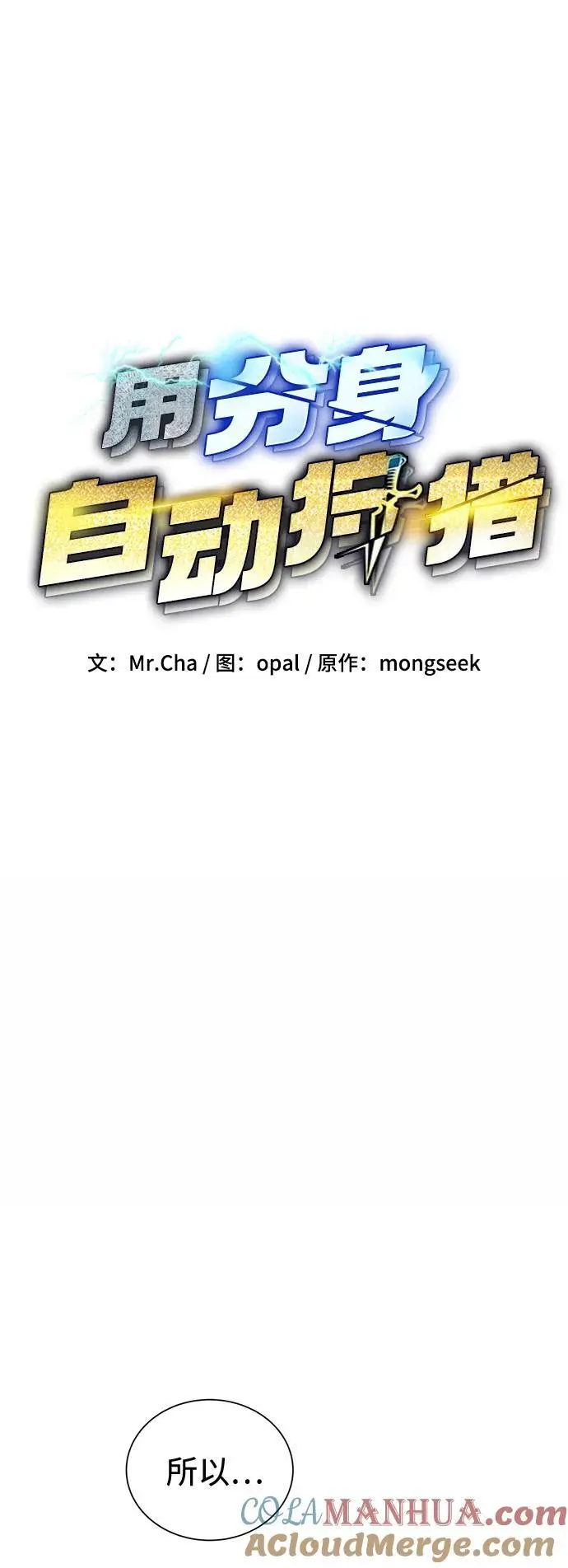 [第61话] 偷袭6