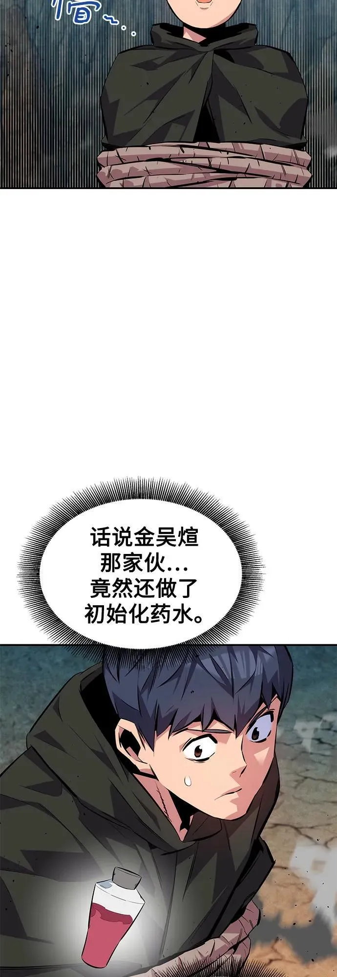 [第102话] 诱饵34