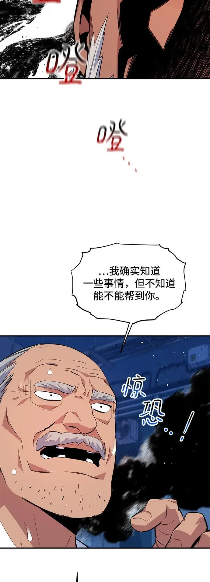 [第68话] 臭名昭著4