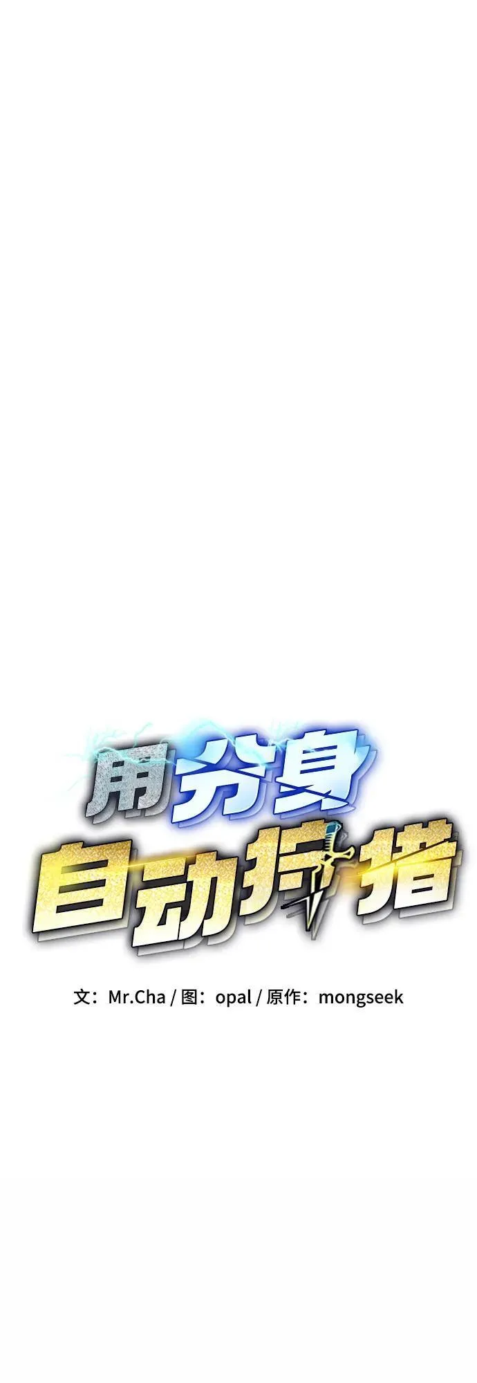 [第81话] 地下墓穴8