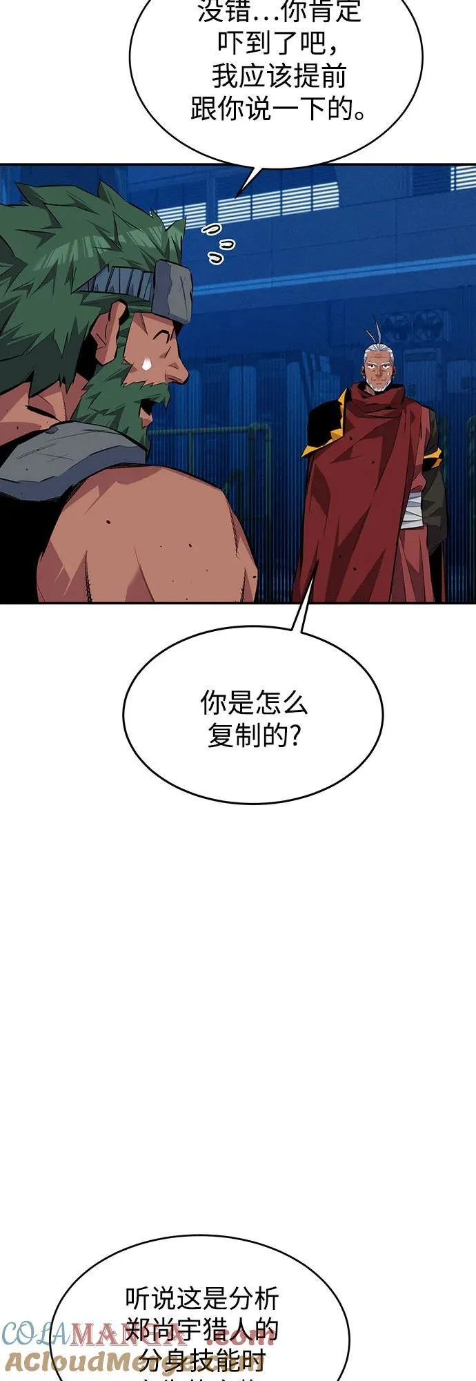 [第102话] 诱饵27