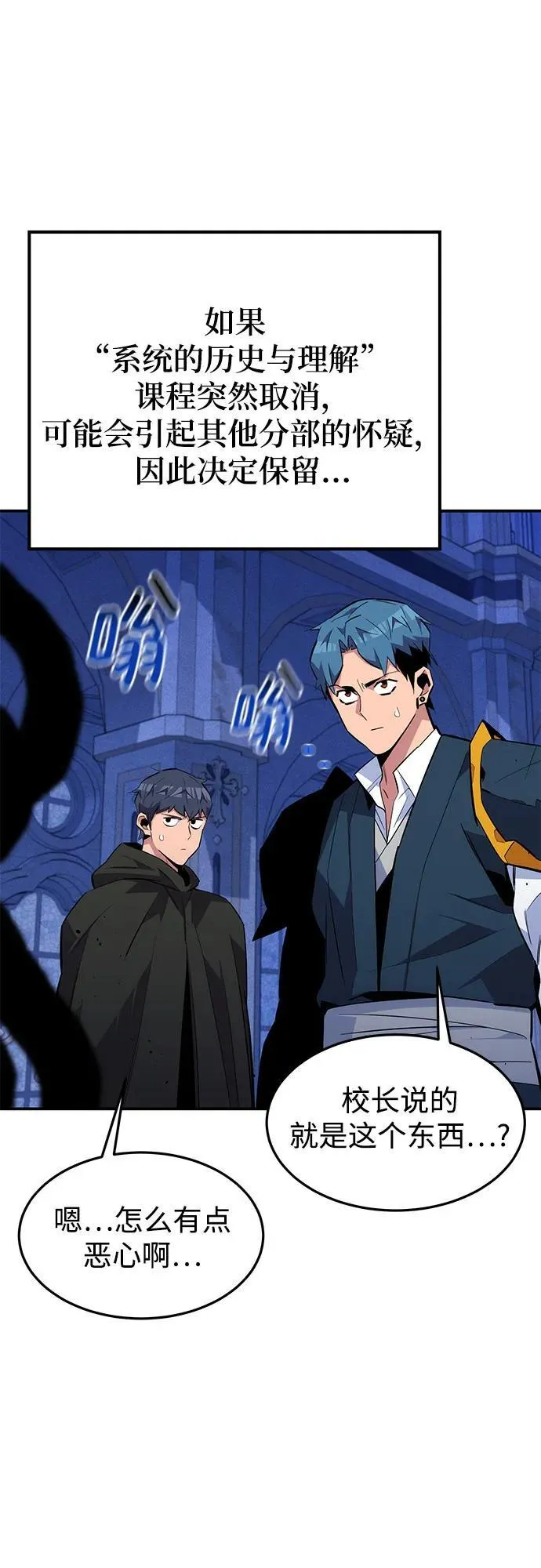 [第75话] 学院协商55