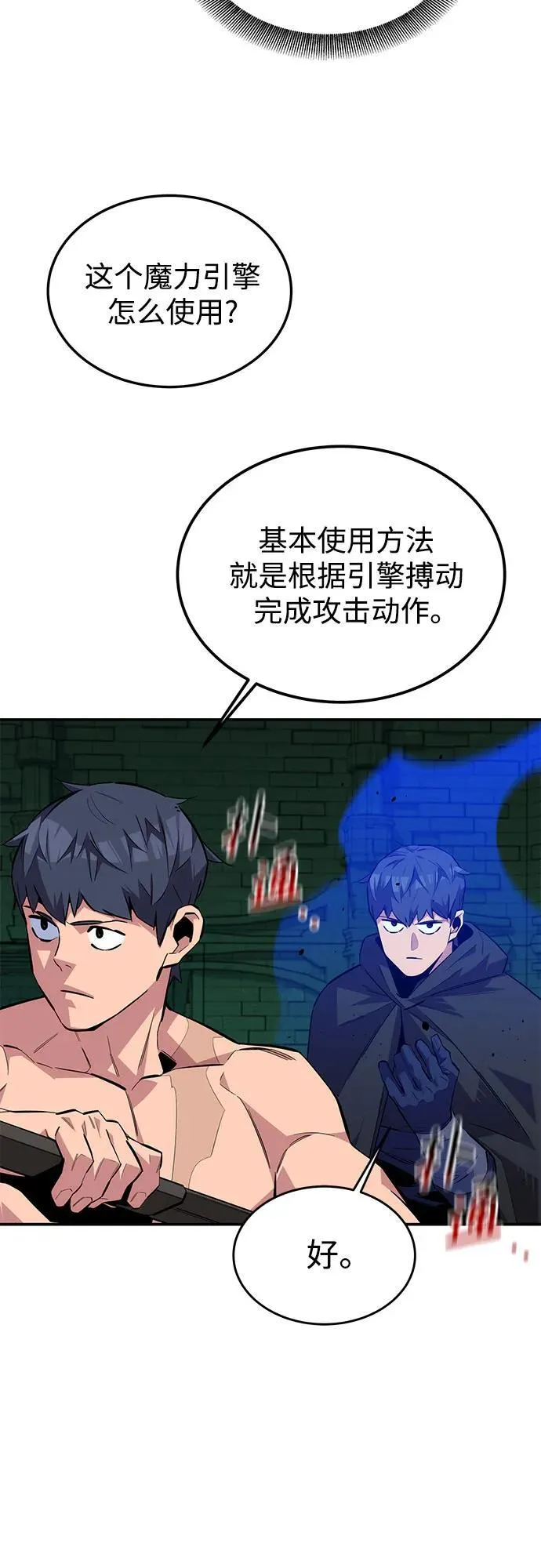 [第88话] S级派对59