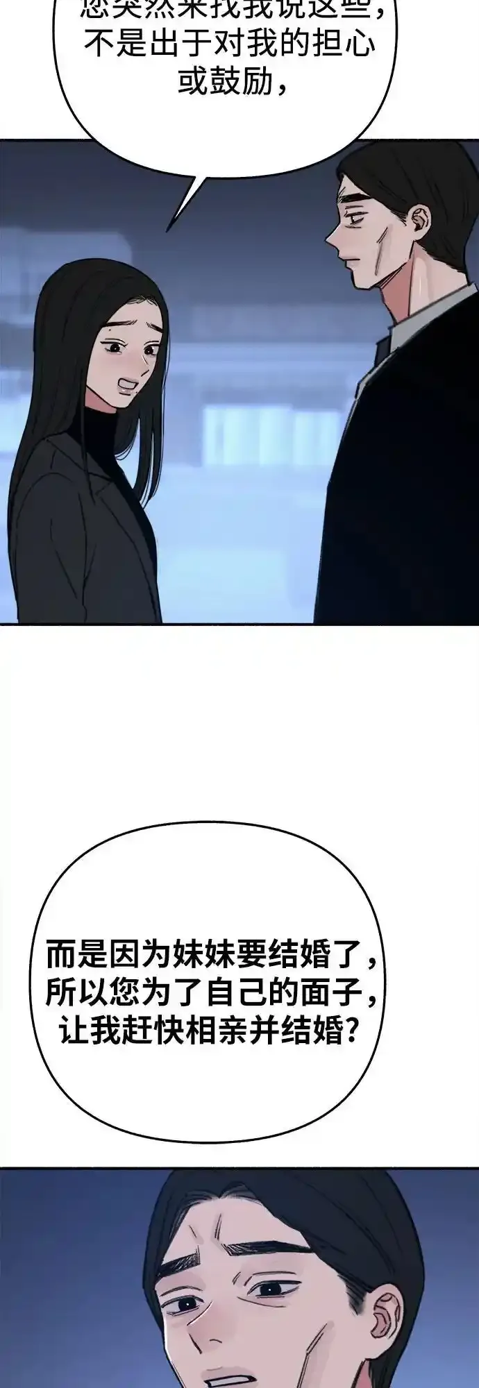 [第66话] 为承认而斗争40