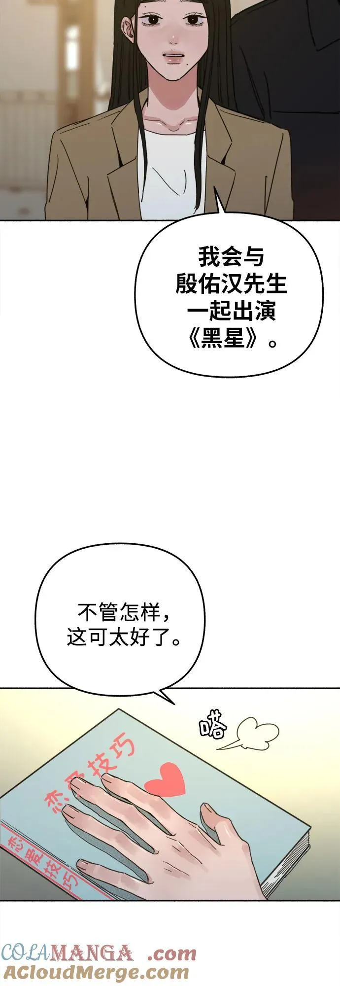 [第83话] 也是为了我们21