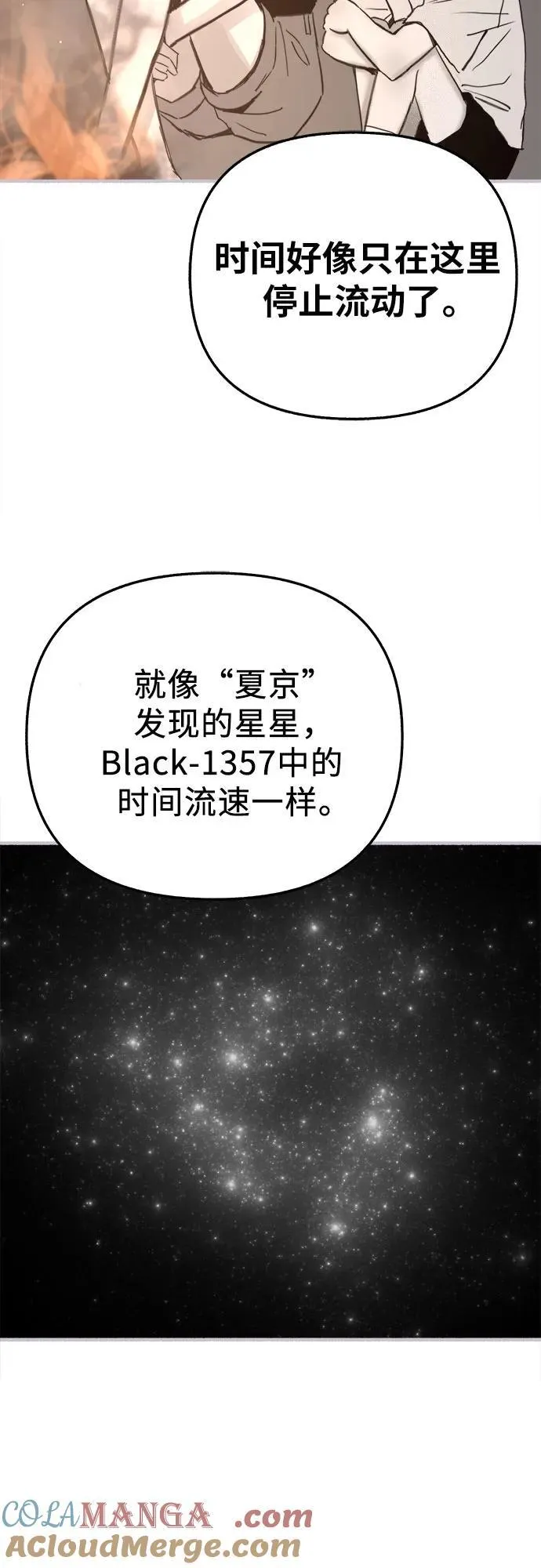 [第86话] 星夜24
