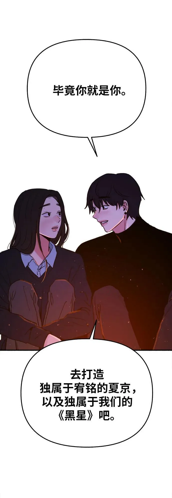 [第86话] 星夜35