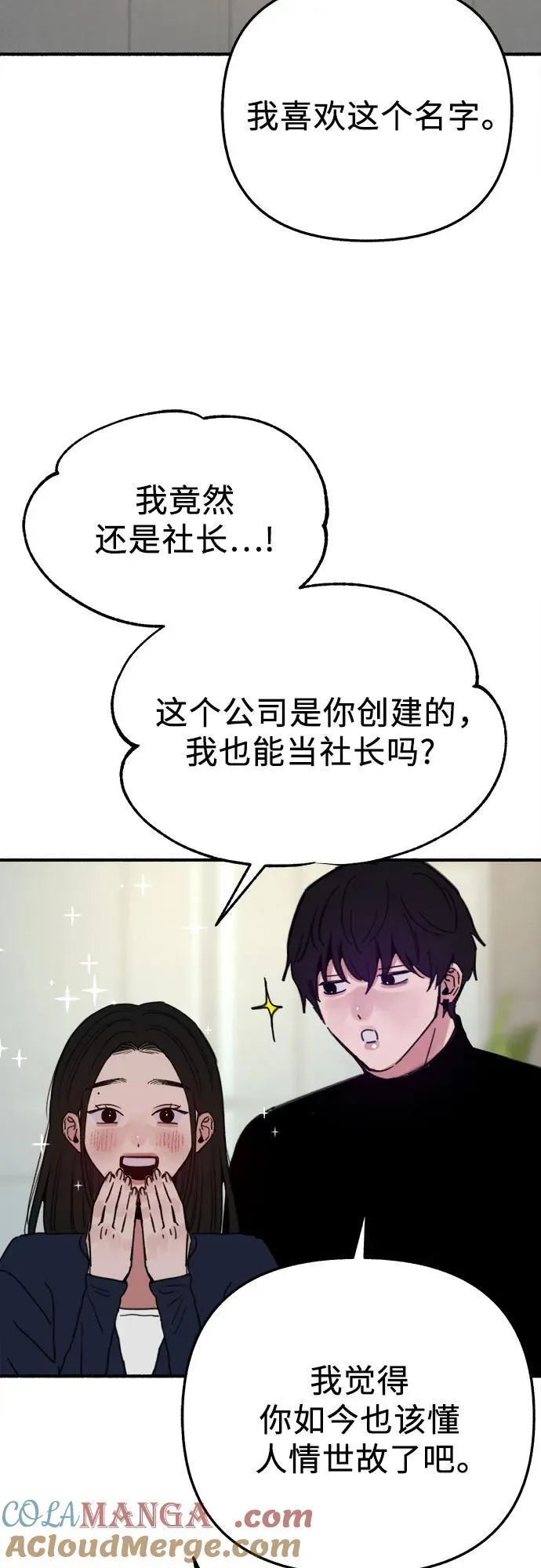 [第86话] 星夜48