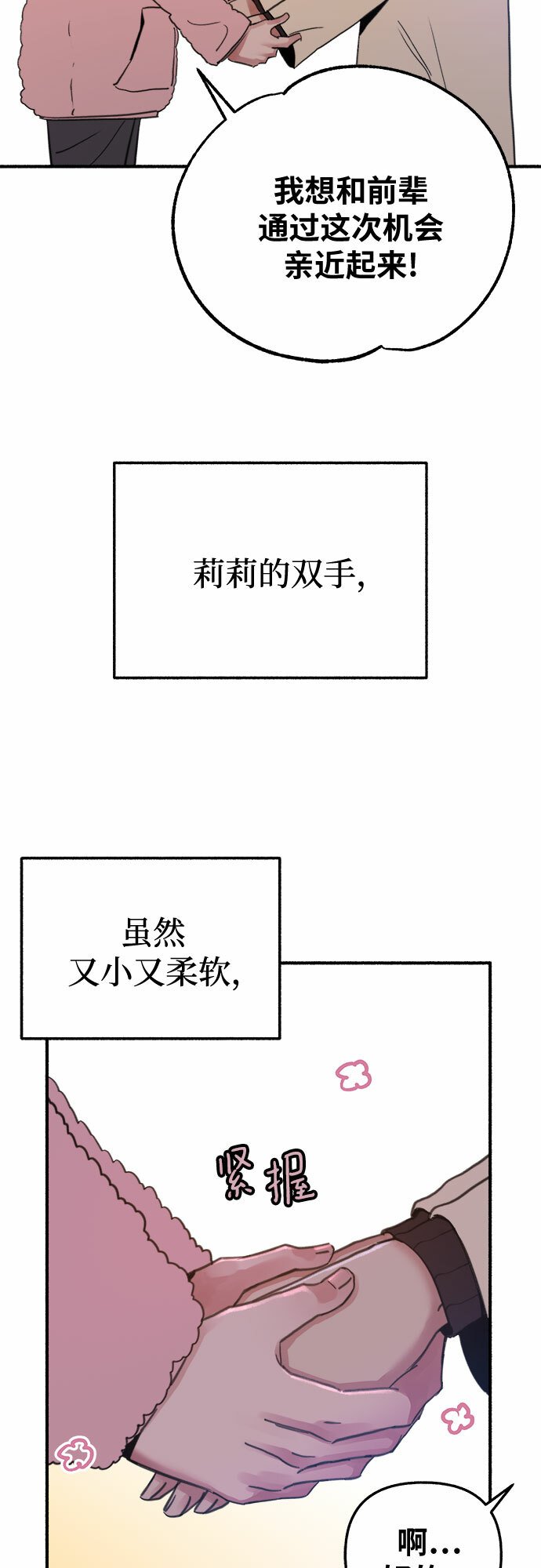 [第10话] 人生的高光时刻42