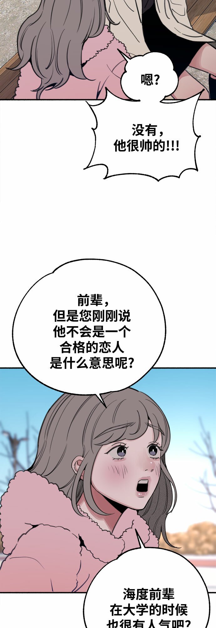 [第11话] 啤酒！15