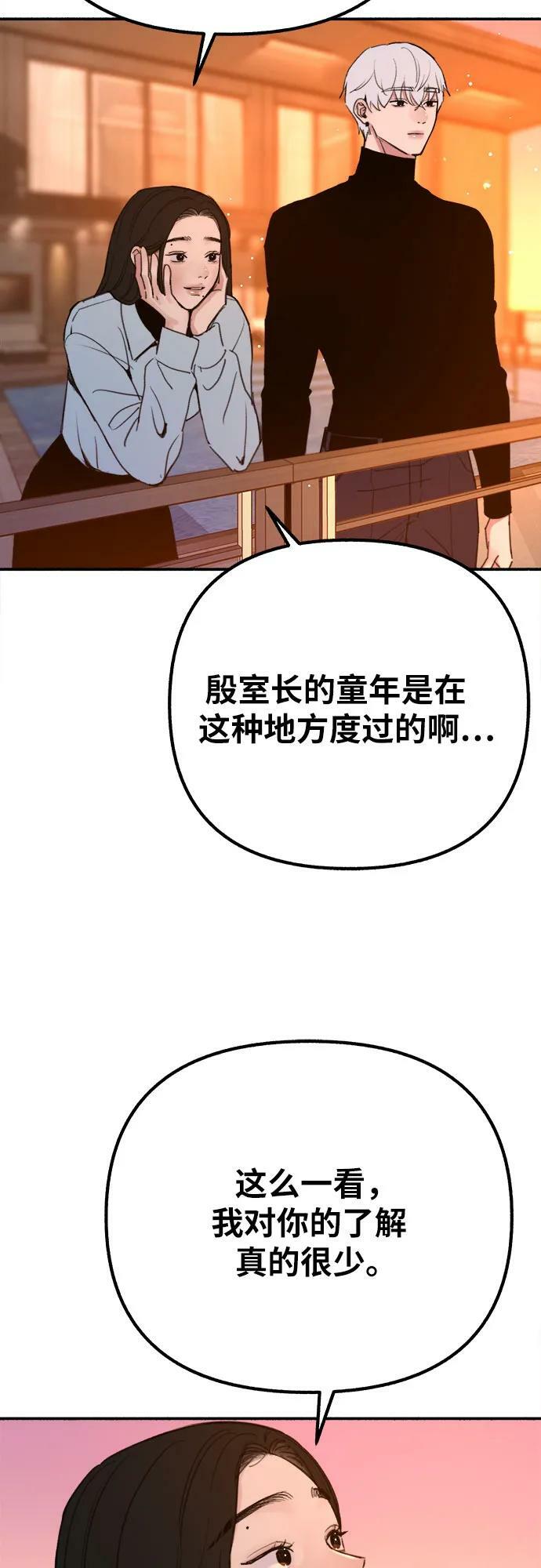[第38话] 蜜月53