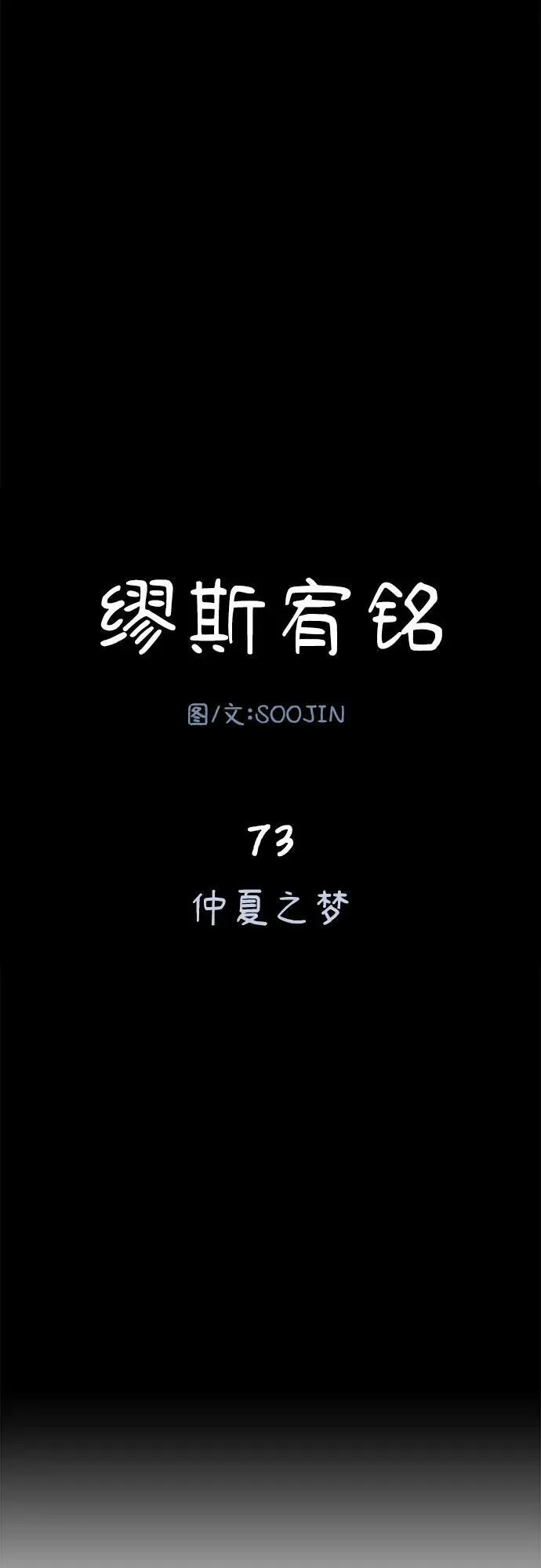 [第73话] 仲夏之梦5
