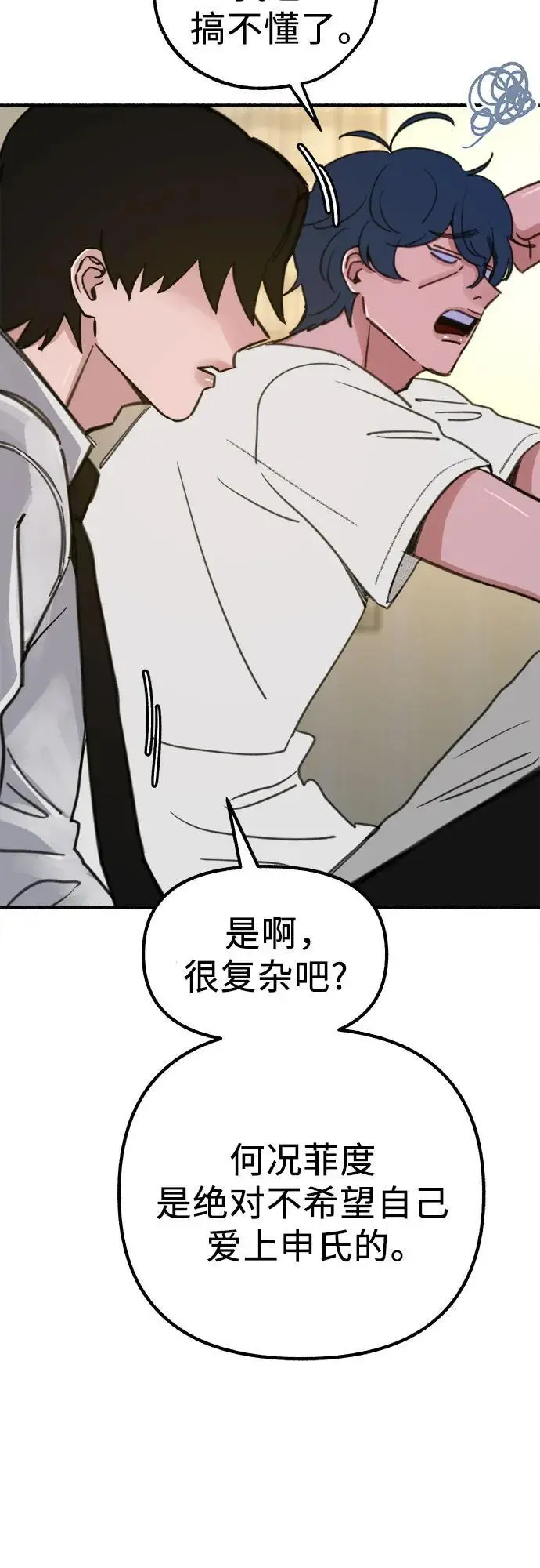 [第58话] 李菲度的感情16