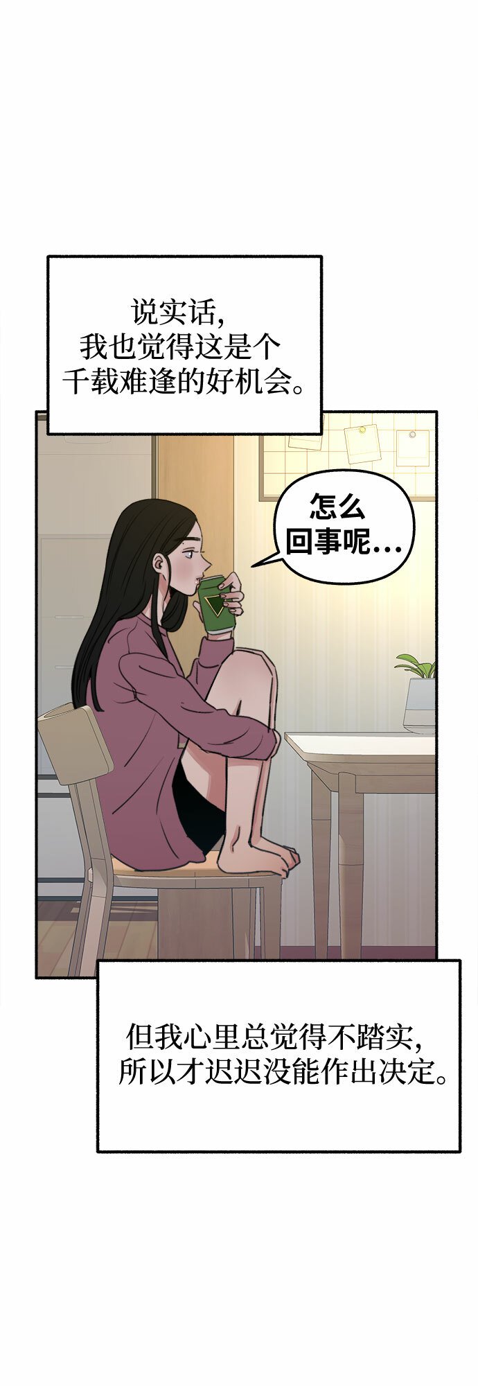 [第3话] 歧路47