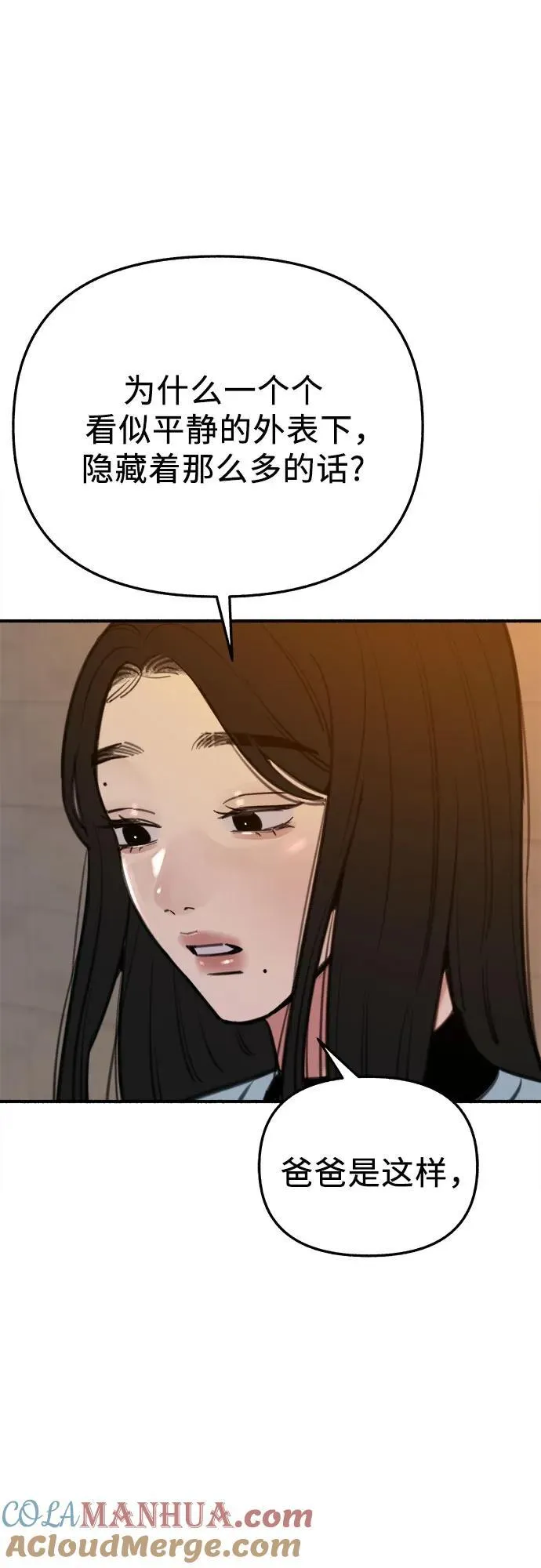 [第67话] 未曾说出口的秘密57