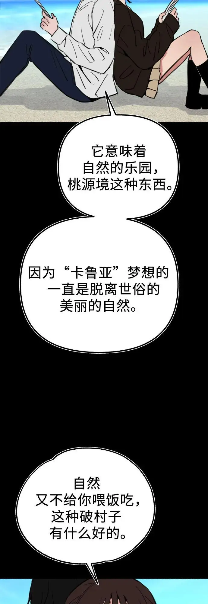 [第55话] 阿卡迪亚（2）52