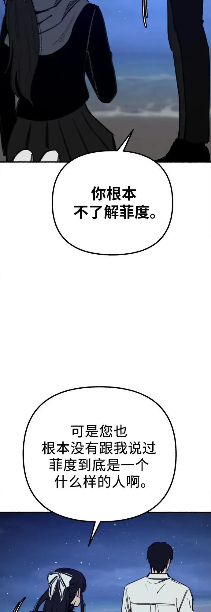 [第57话] 在夜晚的海边4