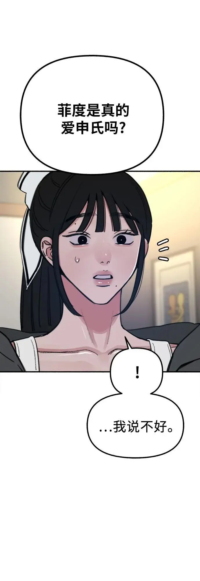 [第58话] 李菲度的感情10