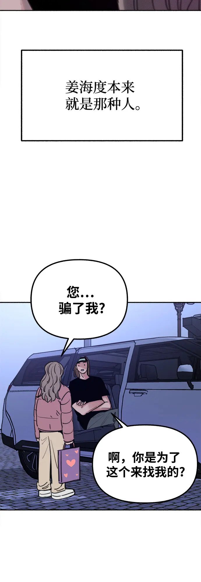 [第20话] 善意的捉弄51