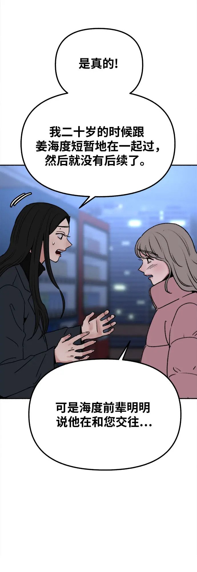 [第20话] 善意的捉弄46
