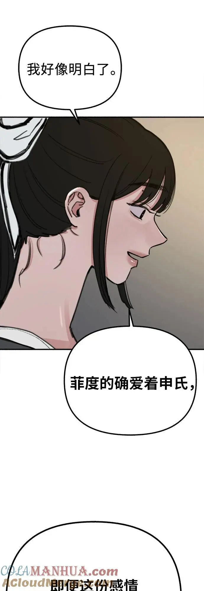 [第58话] 李菲度的感情18