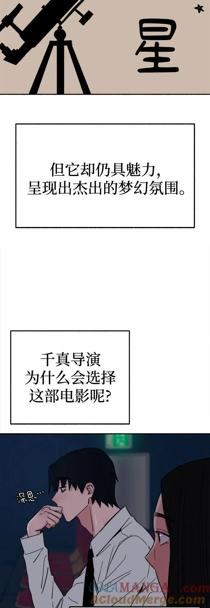 [第80话] 不幸的名作33