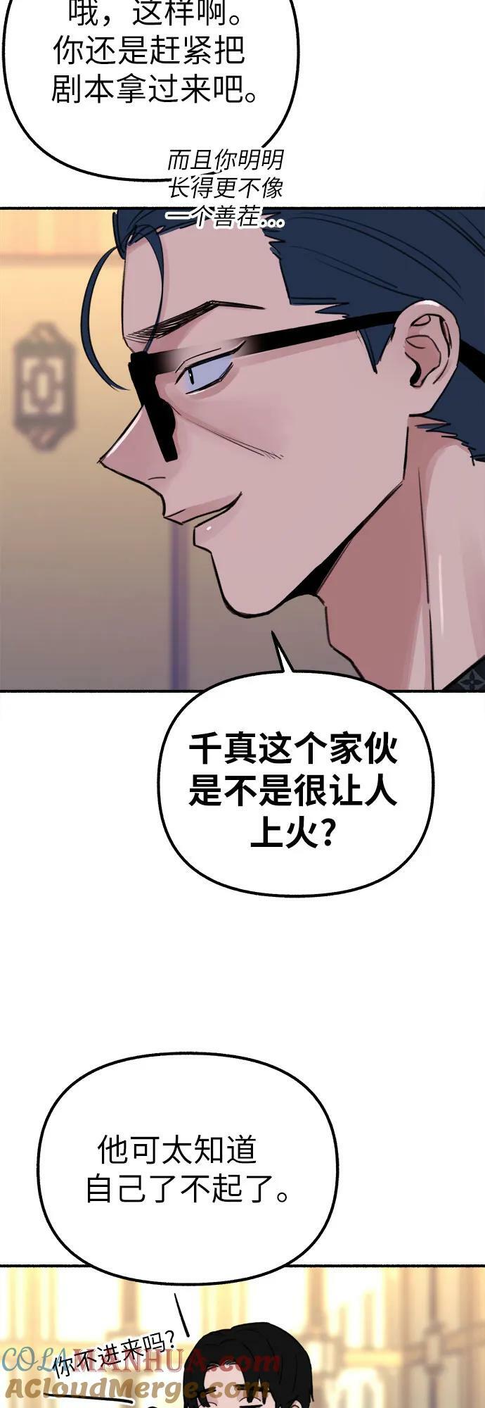[第42话] 自恋狂和变态9