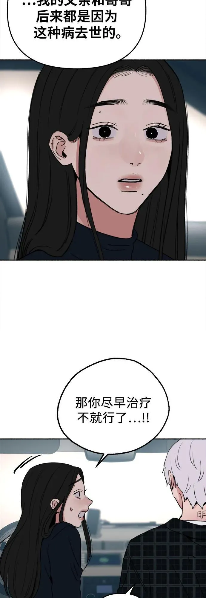 [第84话] 打开他的心29