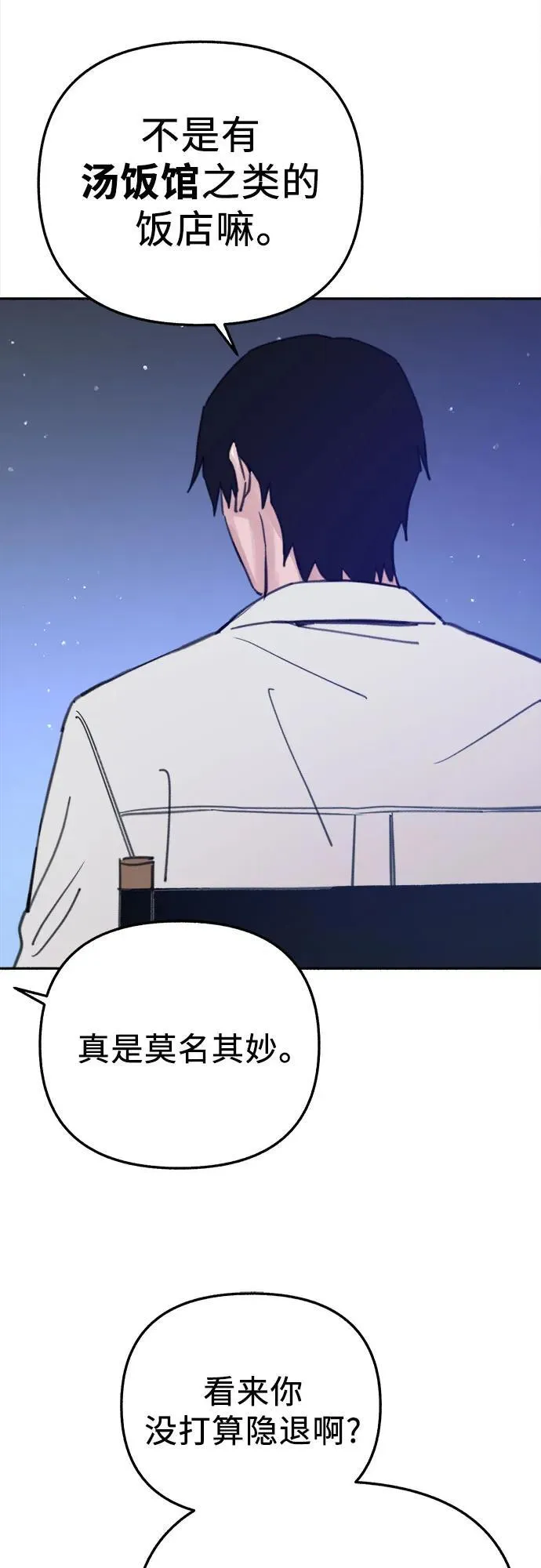 [第86话] 星夜10