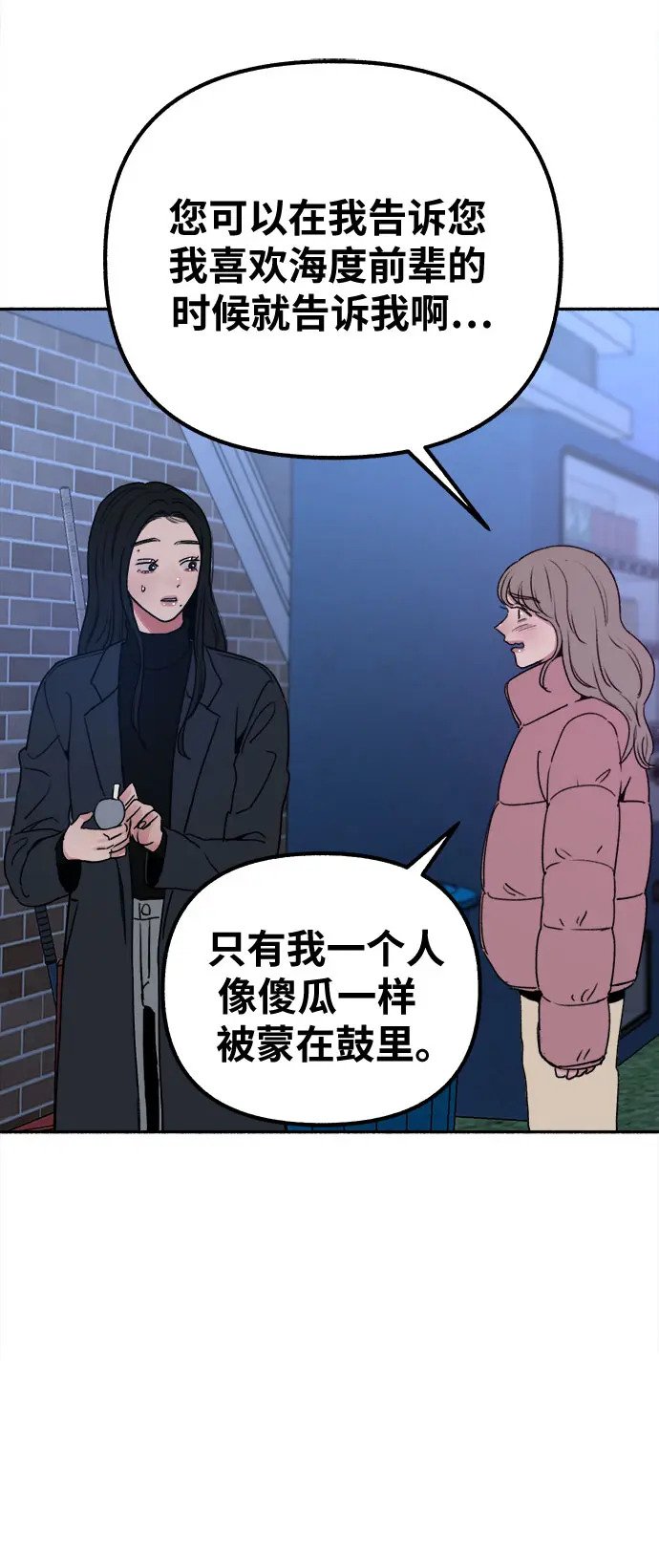 [第20话] 善意的捉弄41