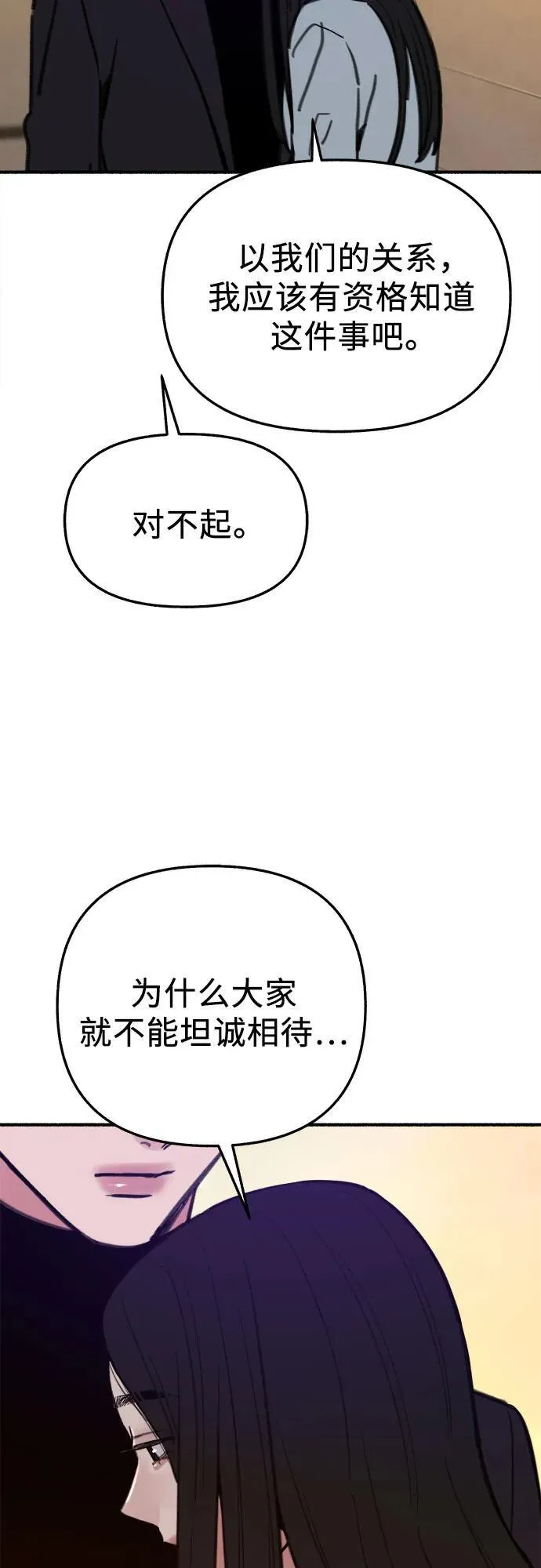 [第67话] 未曾说出口的秘密59